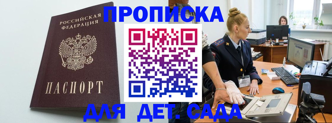 временная прописка в Томске