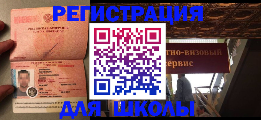 прописка законно в Томске