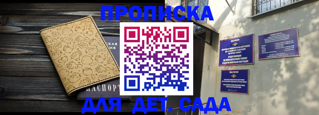 временная регистрация для школы в Томске